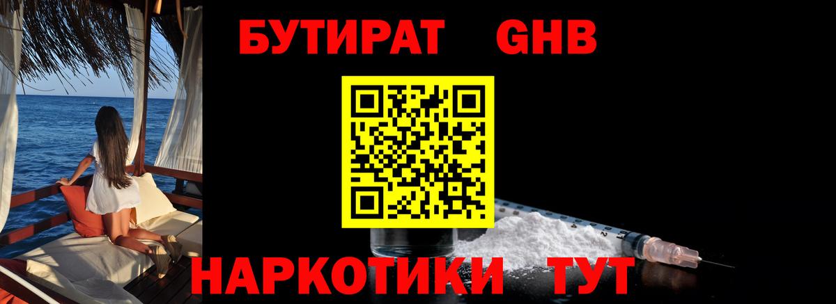 Всеволожск  БУТИРАТ GHB  Вход с VPN 