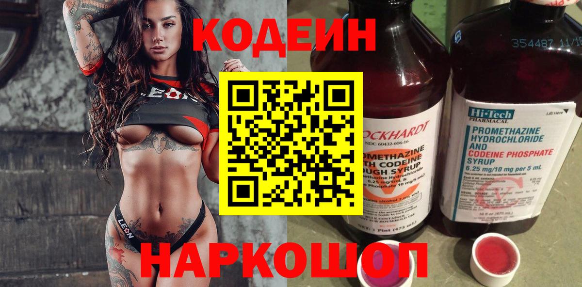 Кодеин напиток Lean (лин)  Кодеиновый сироп Lean Purple Drank  Вход с VPN  Всеволожск 