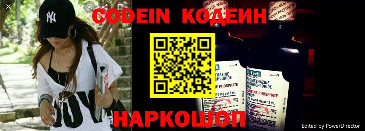 Кодеин напиток Lean (лин) Всеволожск